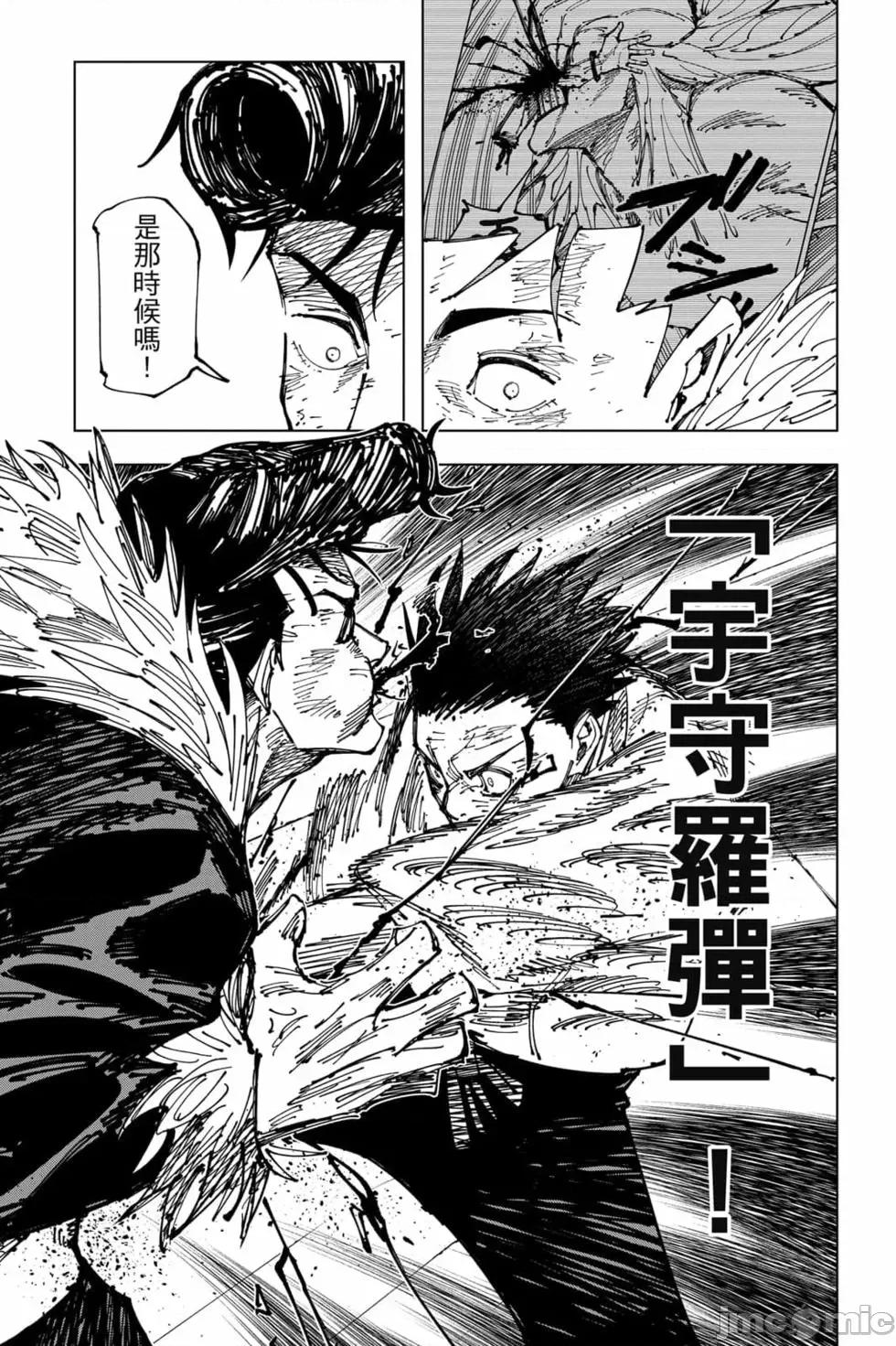 咒术回战 咒术回战第20卷.zip 第178页