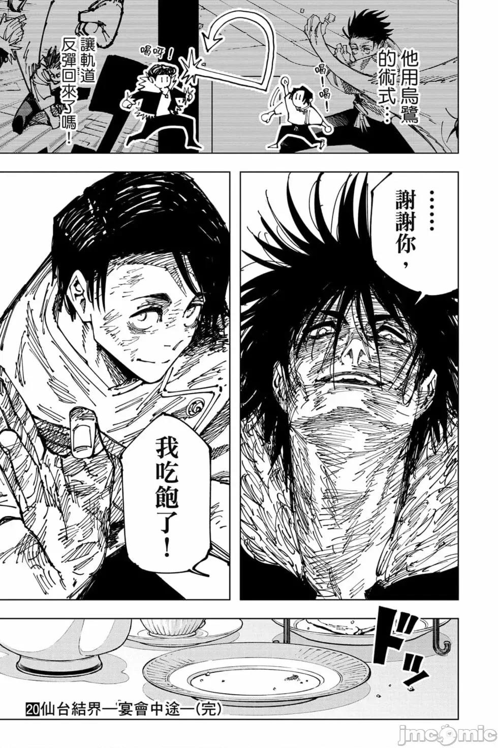 咒术回战 咒术回战第20卷.zip 第184页