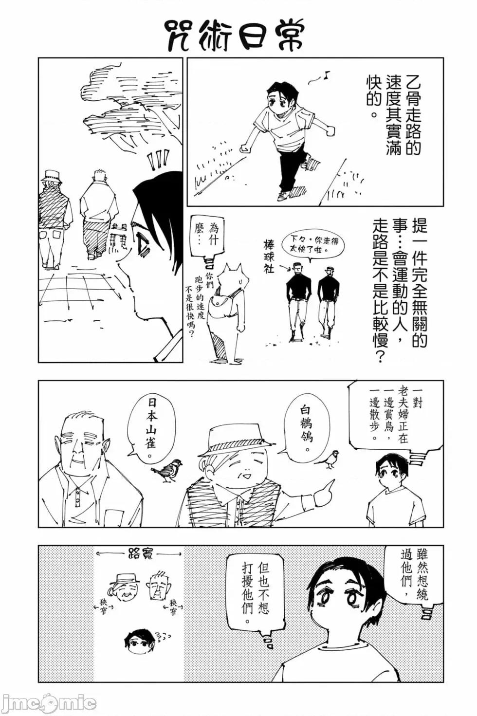 咒术回战 咒术回战第20卷.zip 第185页