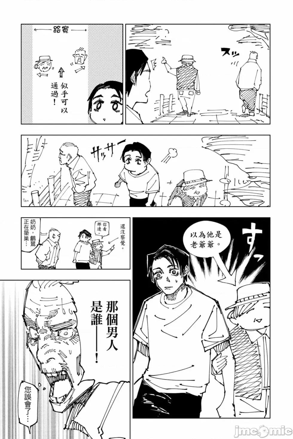 咒术回战 咒术回战第20卷.zip 第186页