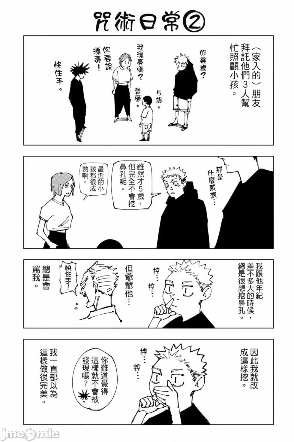 咒术回战 咒术回战第20卷.zip 第187页