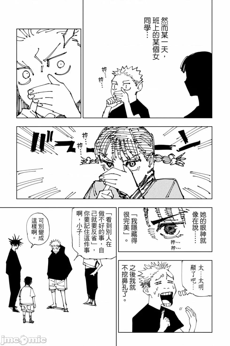 咒术回战 咒术回战第20卷.zip 第188页