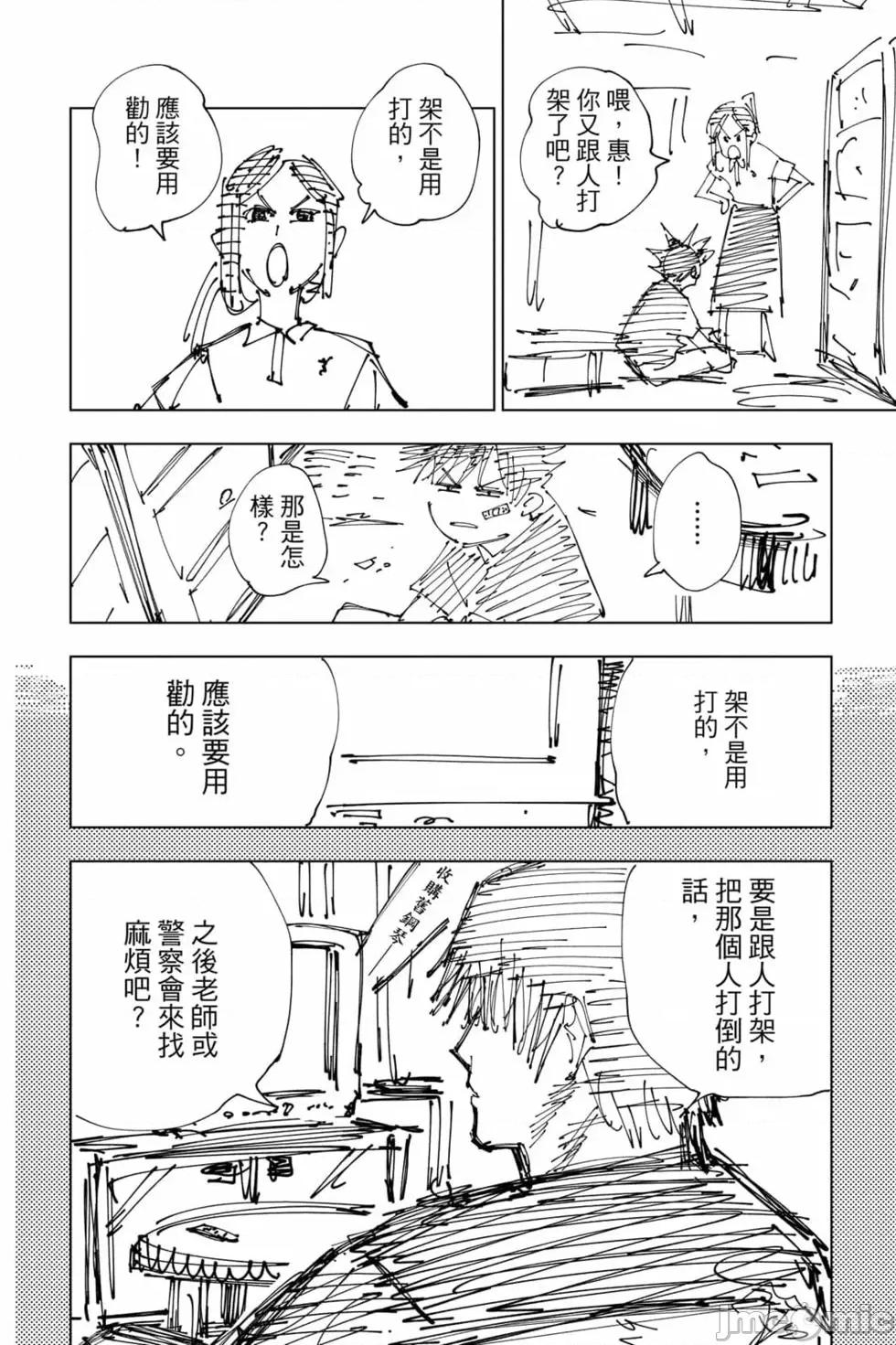 咒术回战 咒术回战第20卷.zip 第189页
