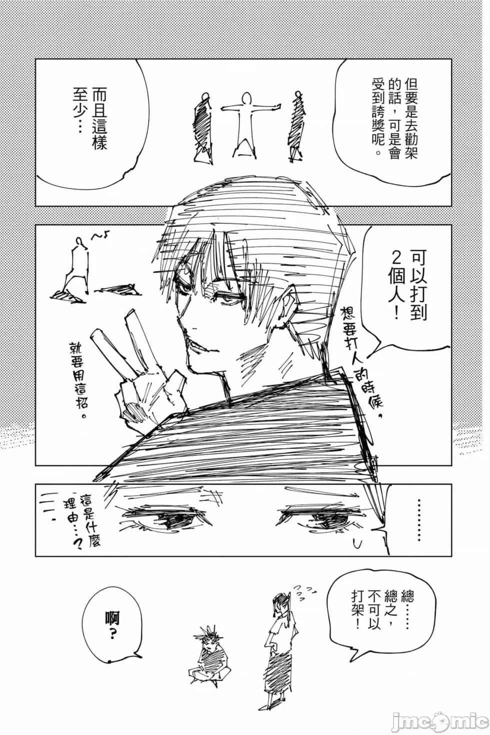 咒术回战 咒术回战第20卷.zip 第190页