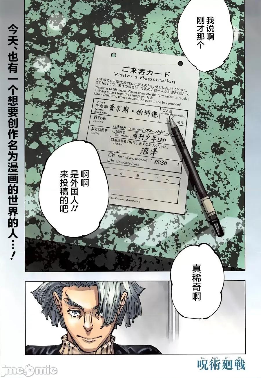 咒术回战 咒术回战第181话.zip 第2页