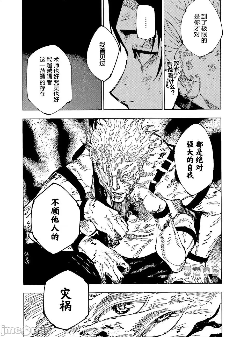 咒术回战 咒术回战第181话.zip 第4页