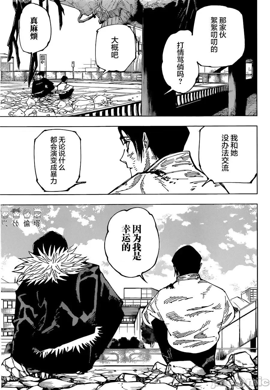 咒术回战 咒术回战第181话.zip 第6页