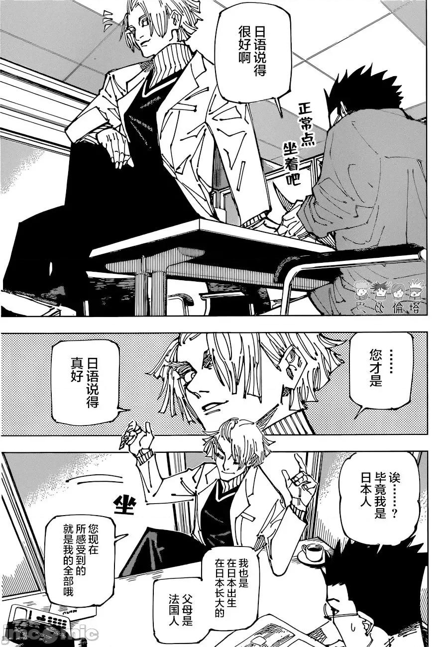 咒术回战 咒术回战第181话.zip 第10页