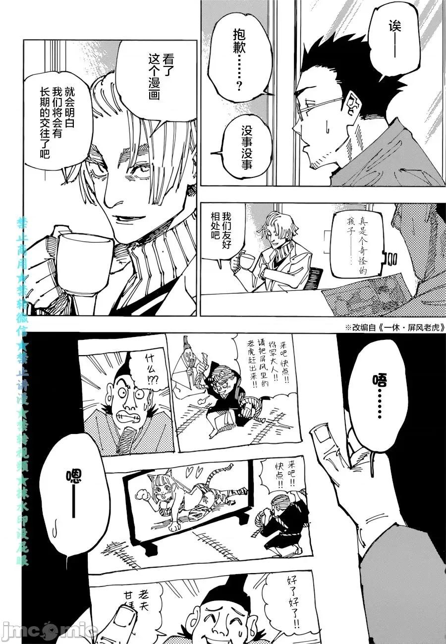 咒术回战 咒术回战第181话.zip 第11页