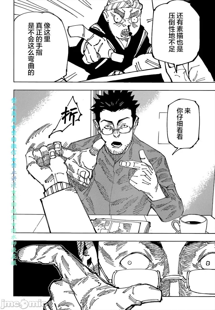 咒术回战 咒术回战第181话.zip 第13页