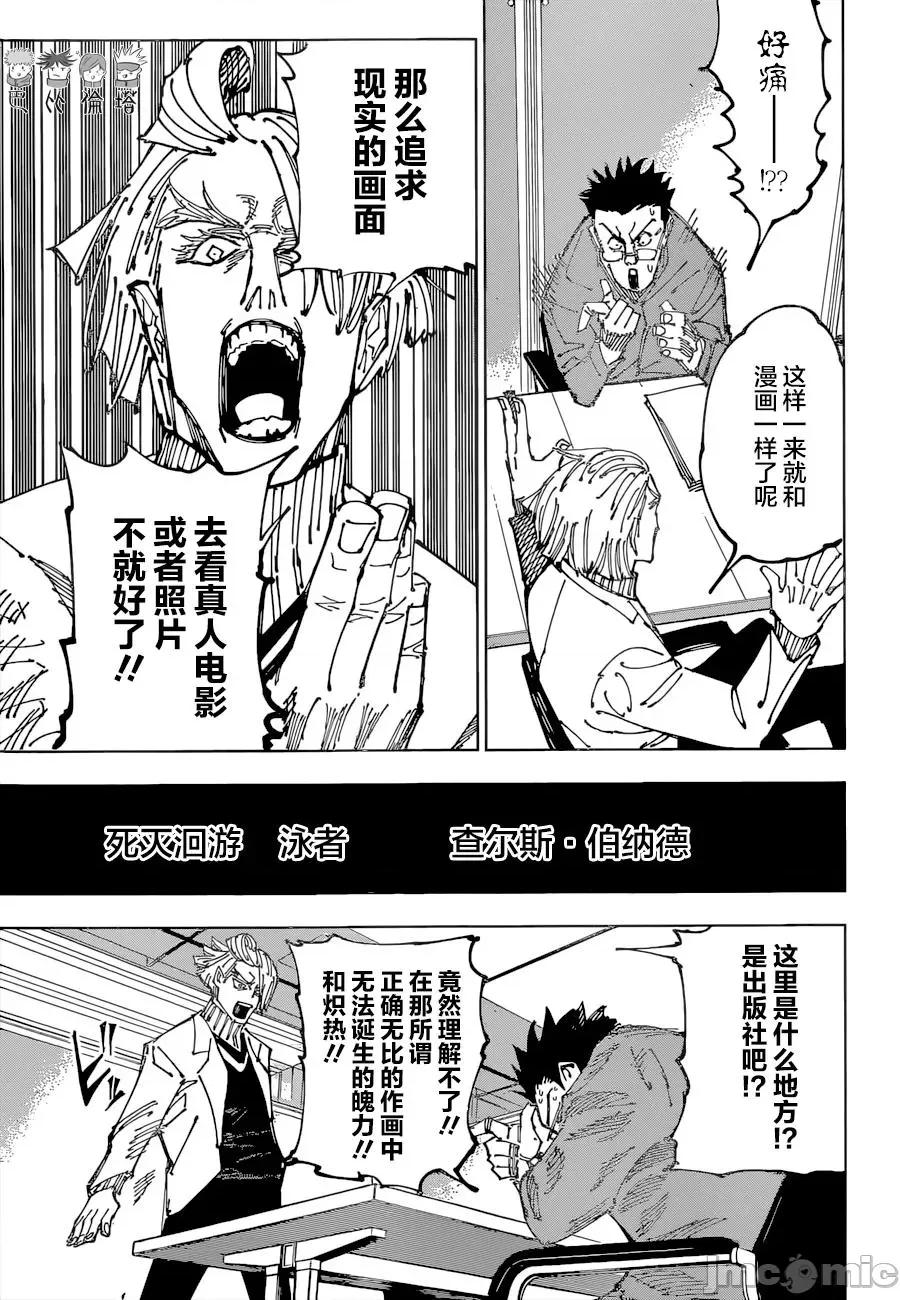咒术回战 咒术回战第181话.zip 第14页