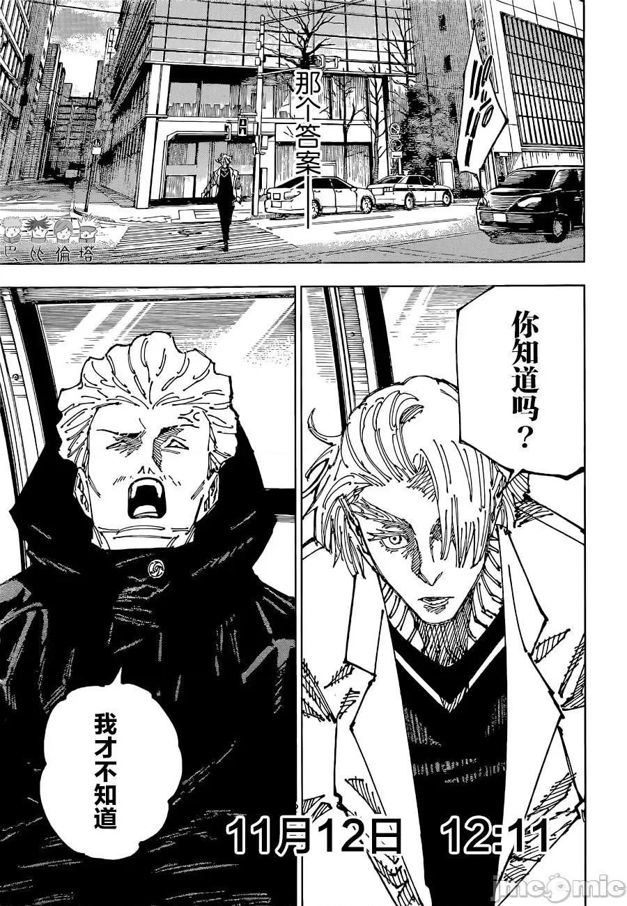 咒术回战 咒术回战第181话.zip 第16页