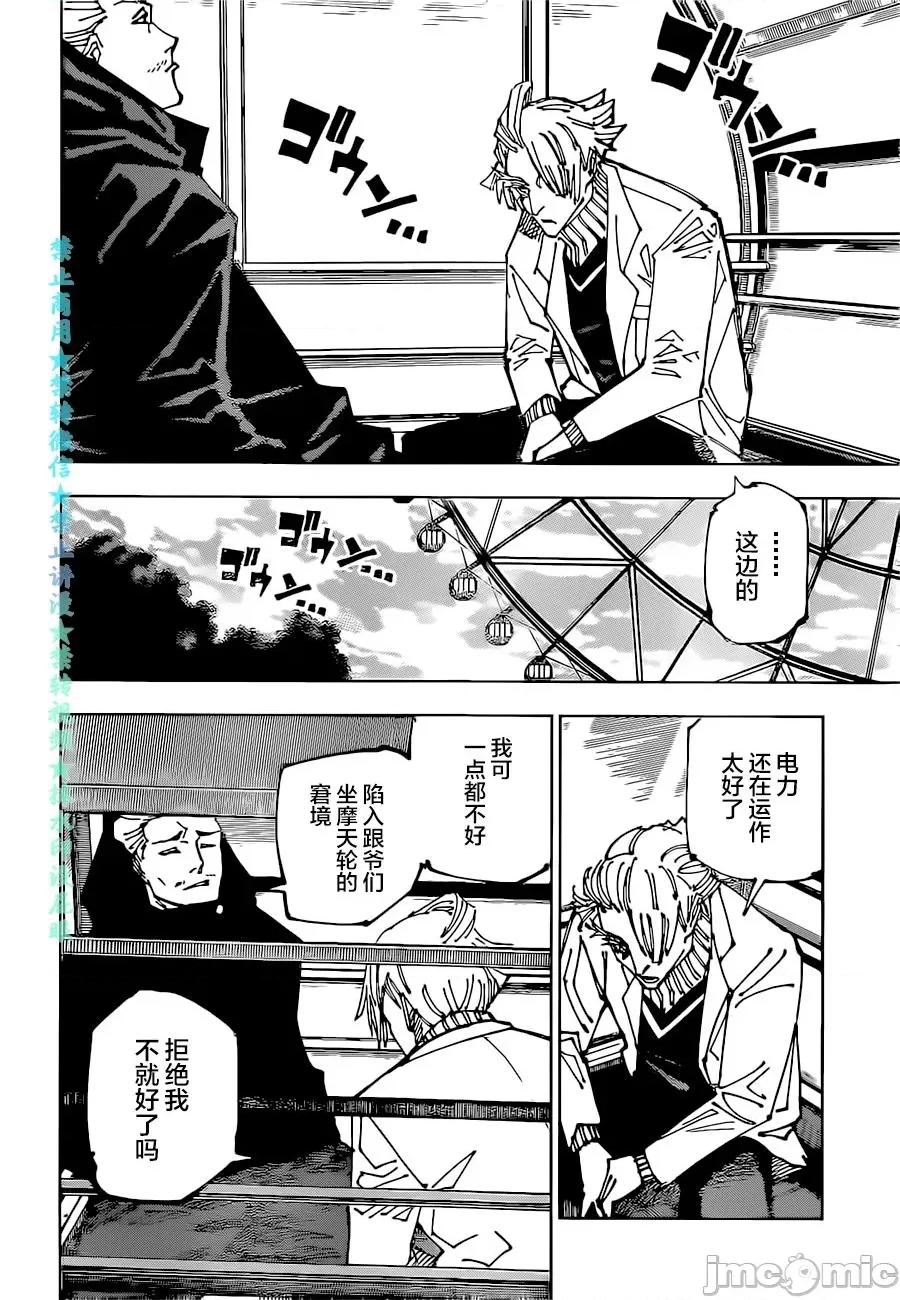 咒术回战 咒术回战第181话.zip 第17页