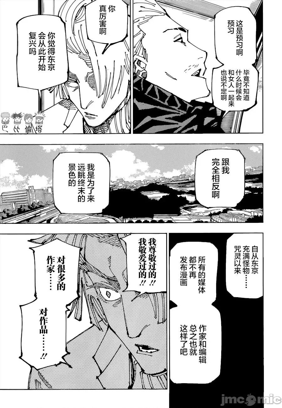 咒术回战 咒术回战第181话.zip 第18页