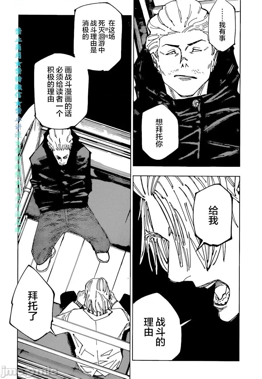 咒术回战 咒术回战第181话.zip 第19页