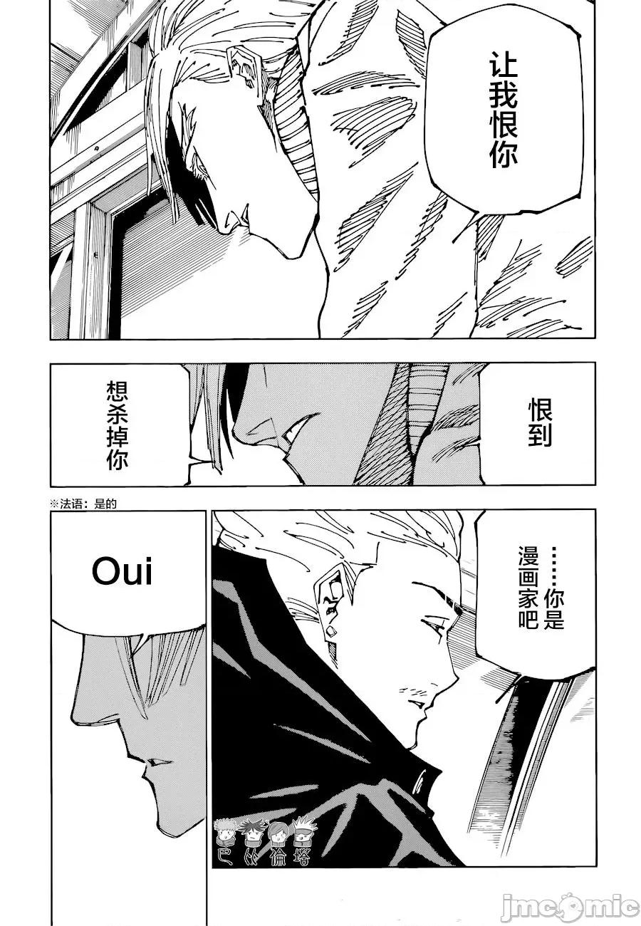 咒术回战 咒术回战第181话.zip 第20页