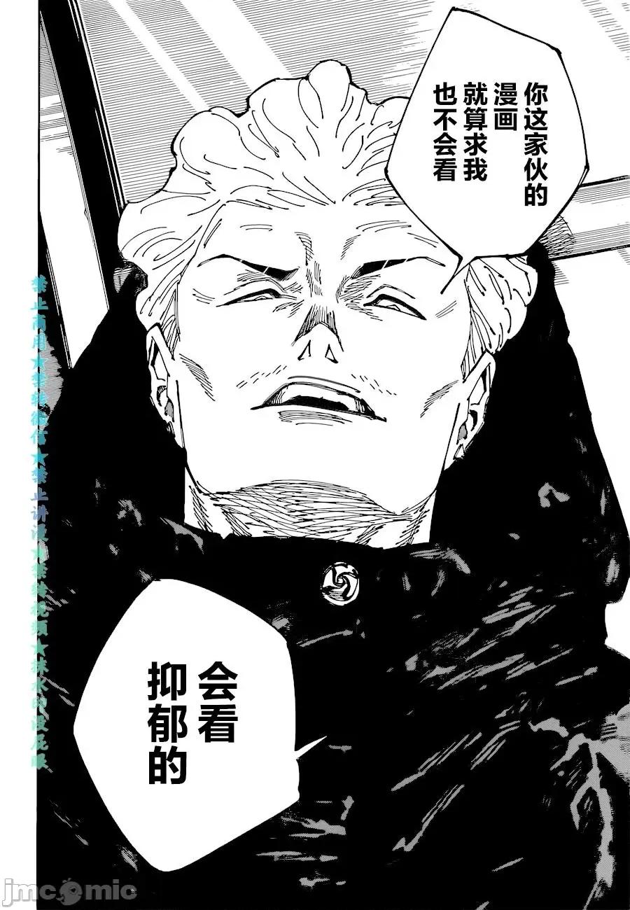 咒术回战 咒术回战第181话.zip 第21页