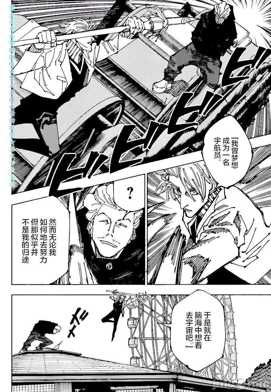 咒术回战 咒术回战第182话.zip 第2页