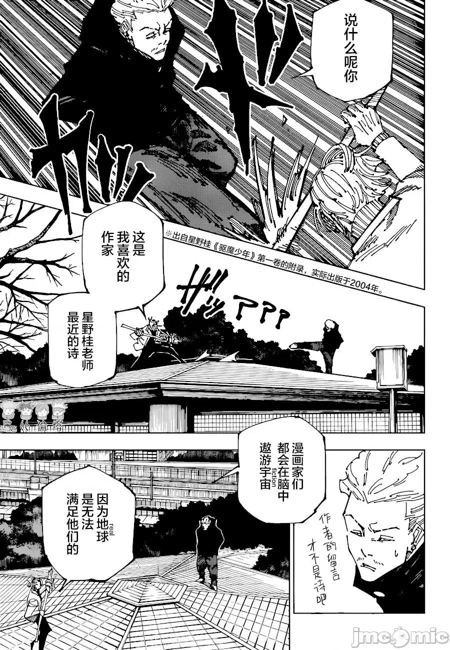 咒术回战 咒术回战第182话.zip 第3页