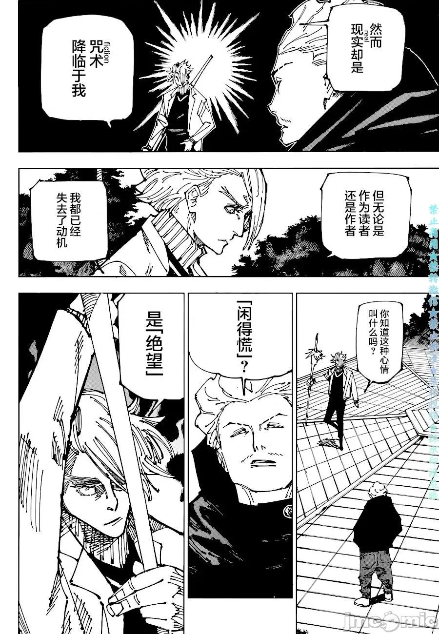 咒术回战 咒术回战第182话.zip 第4页