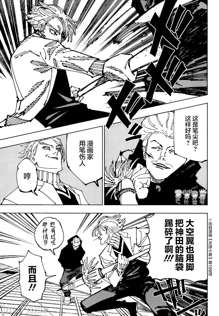咒术回战 咒术回战第182话.zip 第5页