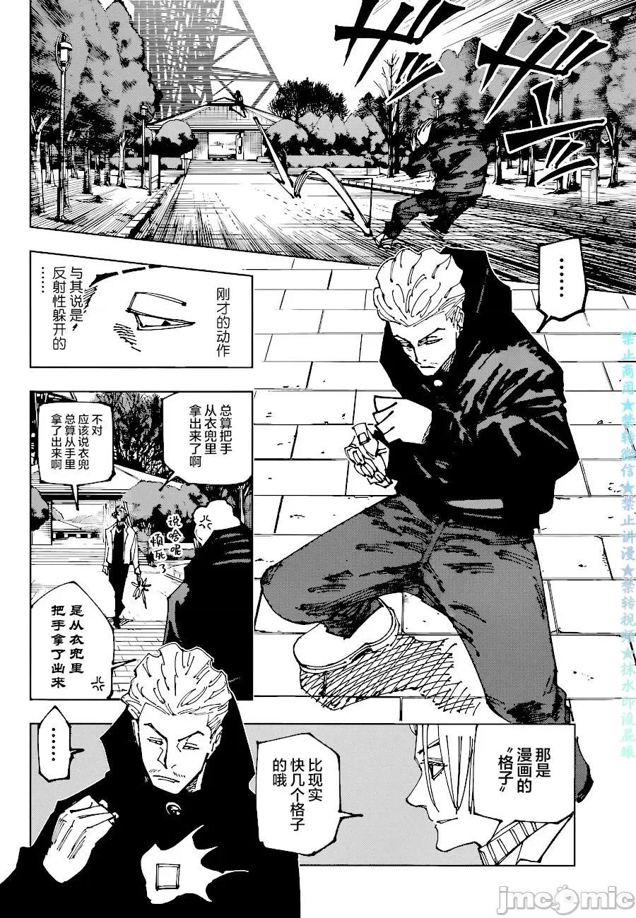 咒术回战 咒术回战第182话.zip 第8页