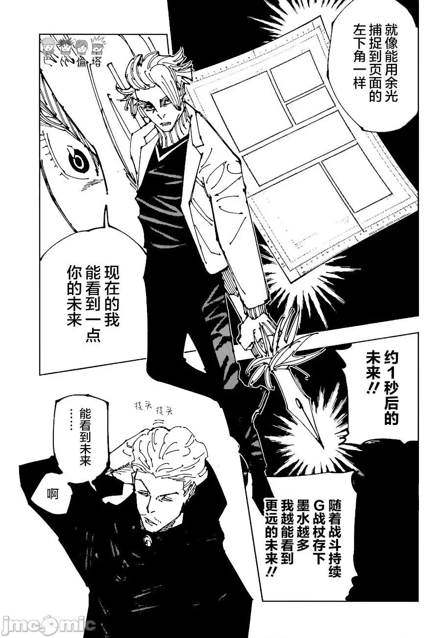 咒术回战 咒术回战第182话.zip 第9页