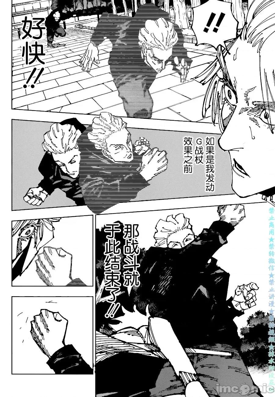 咒术回战 咒术回战第182话.zip 第10页