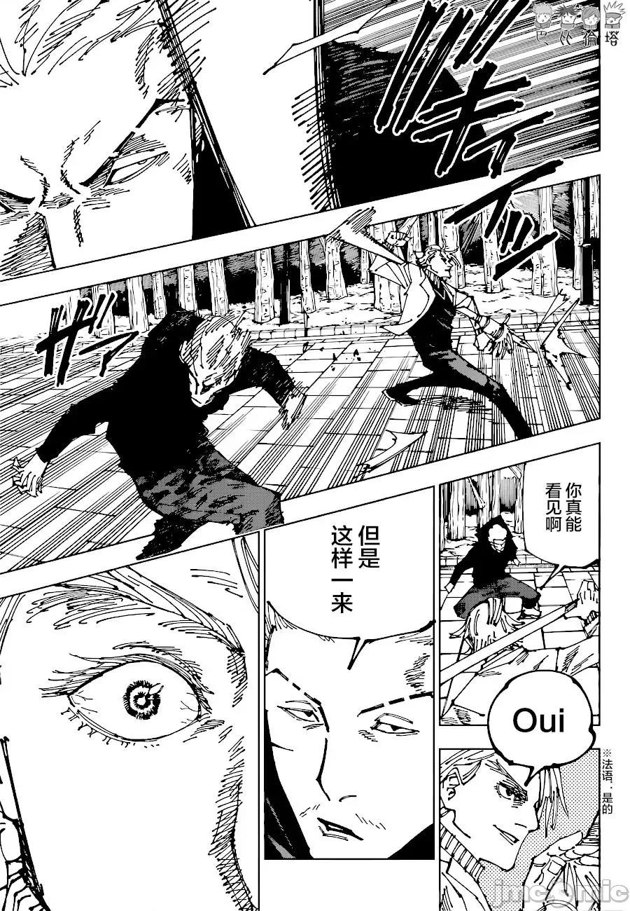 咒术回战 咒术回战第182话.zip 第11页