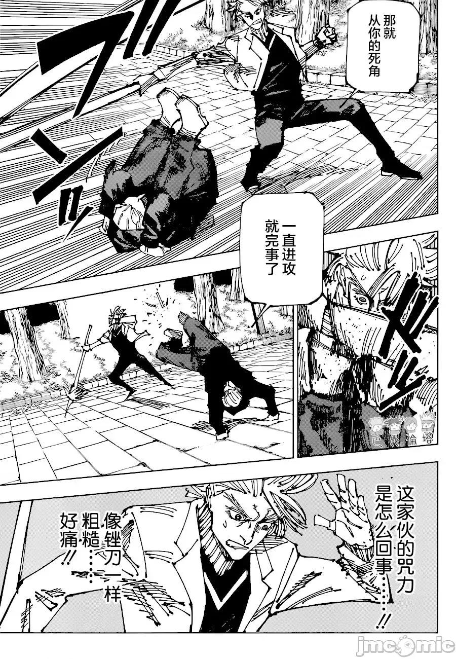 咒术回战 咒术回战第182话.zip 第13页