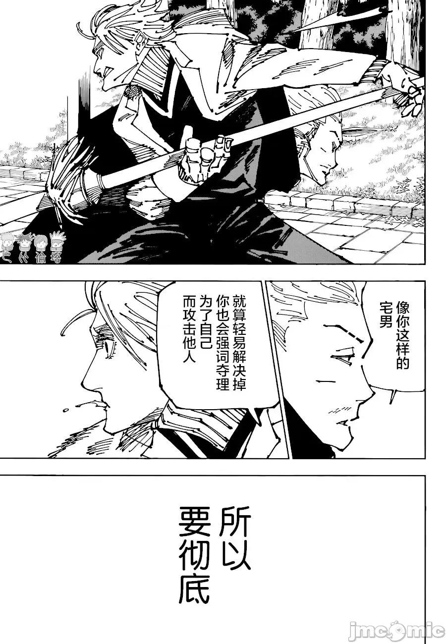 咒术回战 咒术回战第182话.zip 第15页