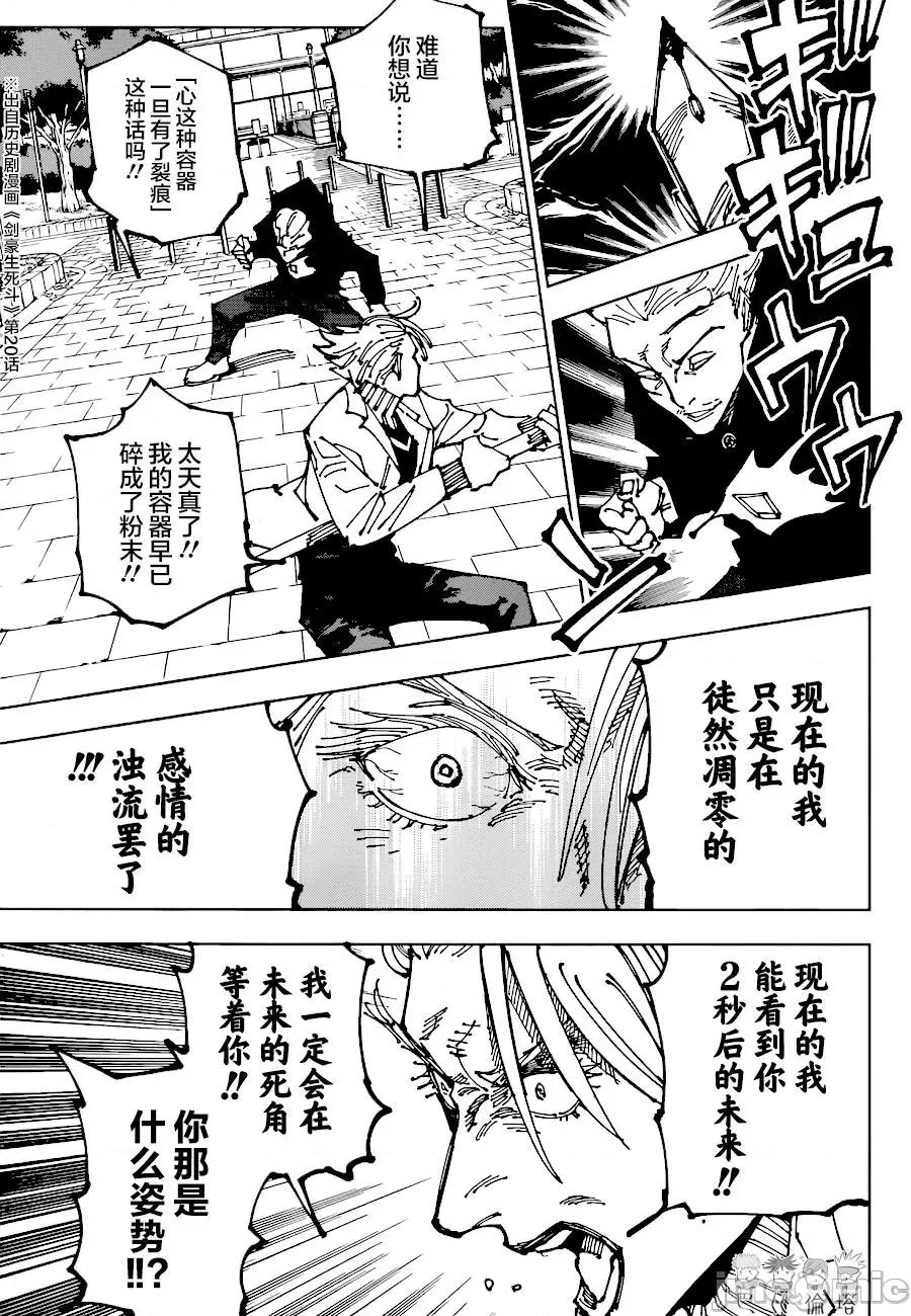 咒术回战 咒术回战第182话.zip 第17页