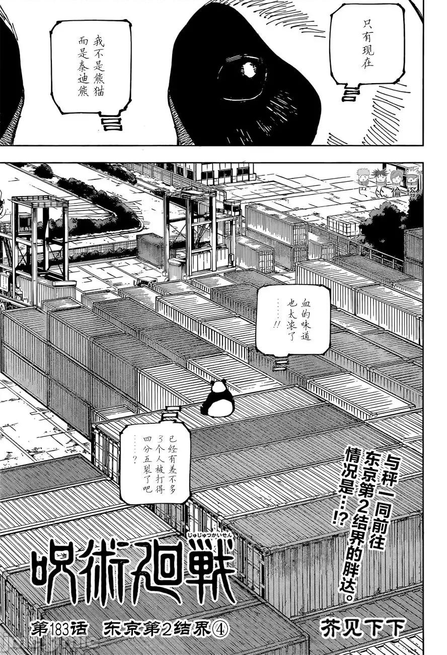 咒术回战 咒术回战第184话.zip 第1页