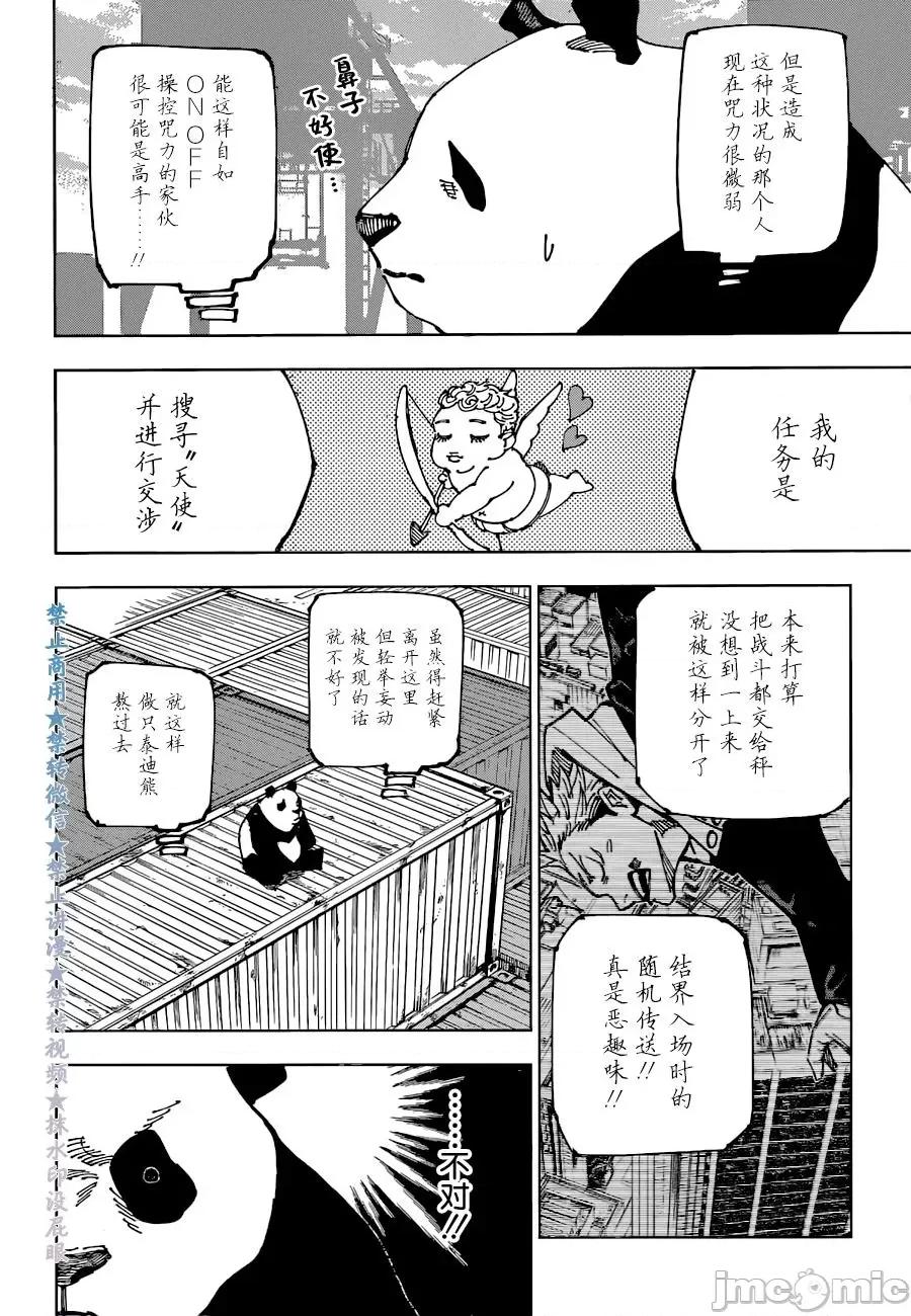 咒术回战 咒术回战第184话.zip 第2页
