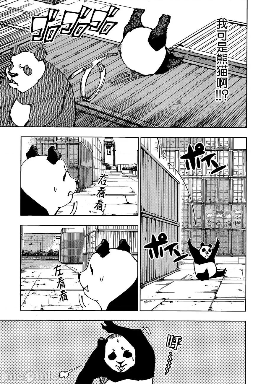 咒术回战 咒术回战第184话.zip 第3页