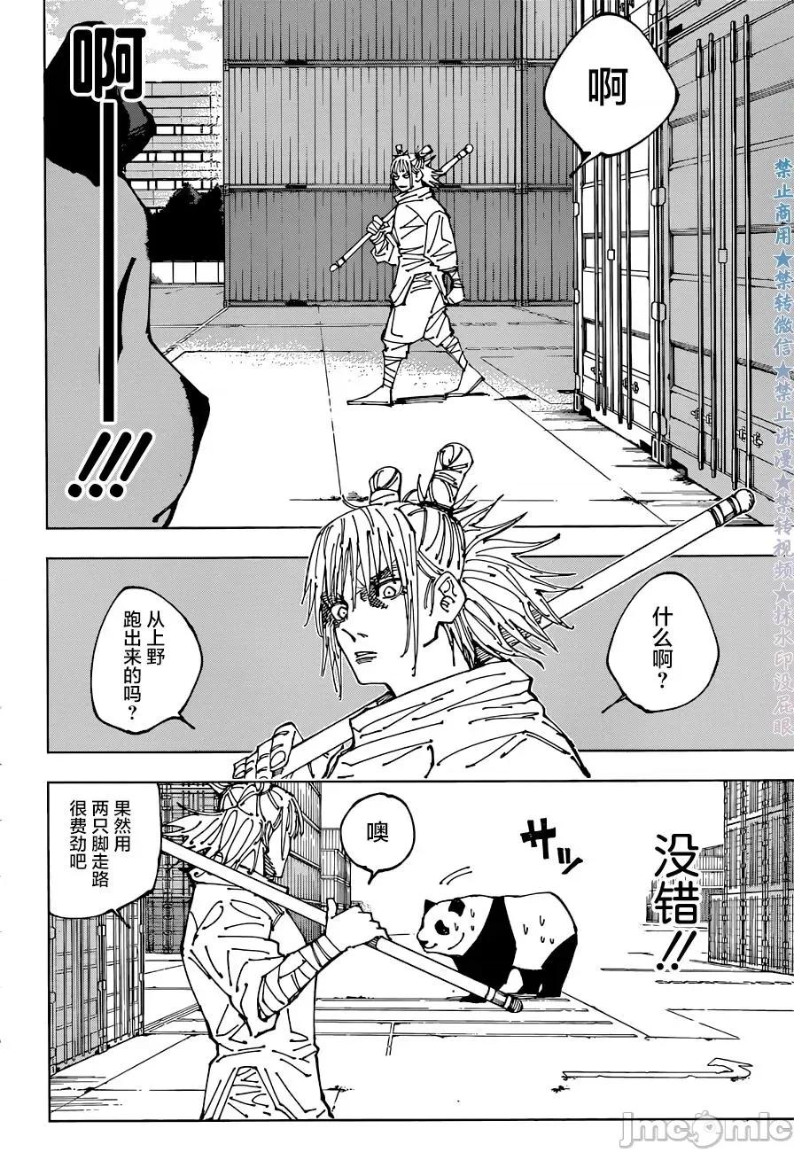 咒术回战 咒术回战第184话.zip 第4页