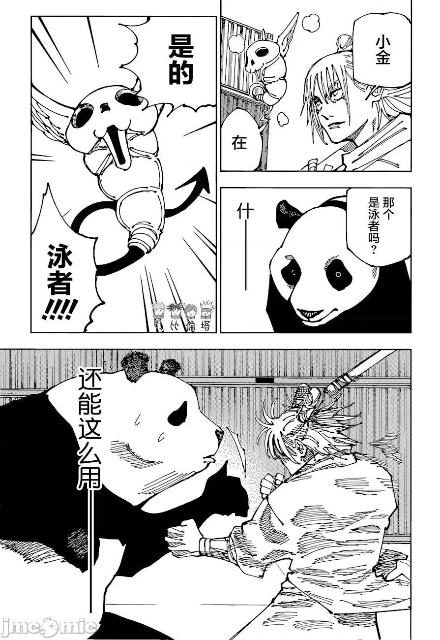 咒术回战 咒术回战第184话.zip 第5页
