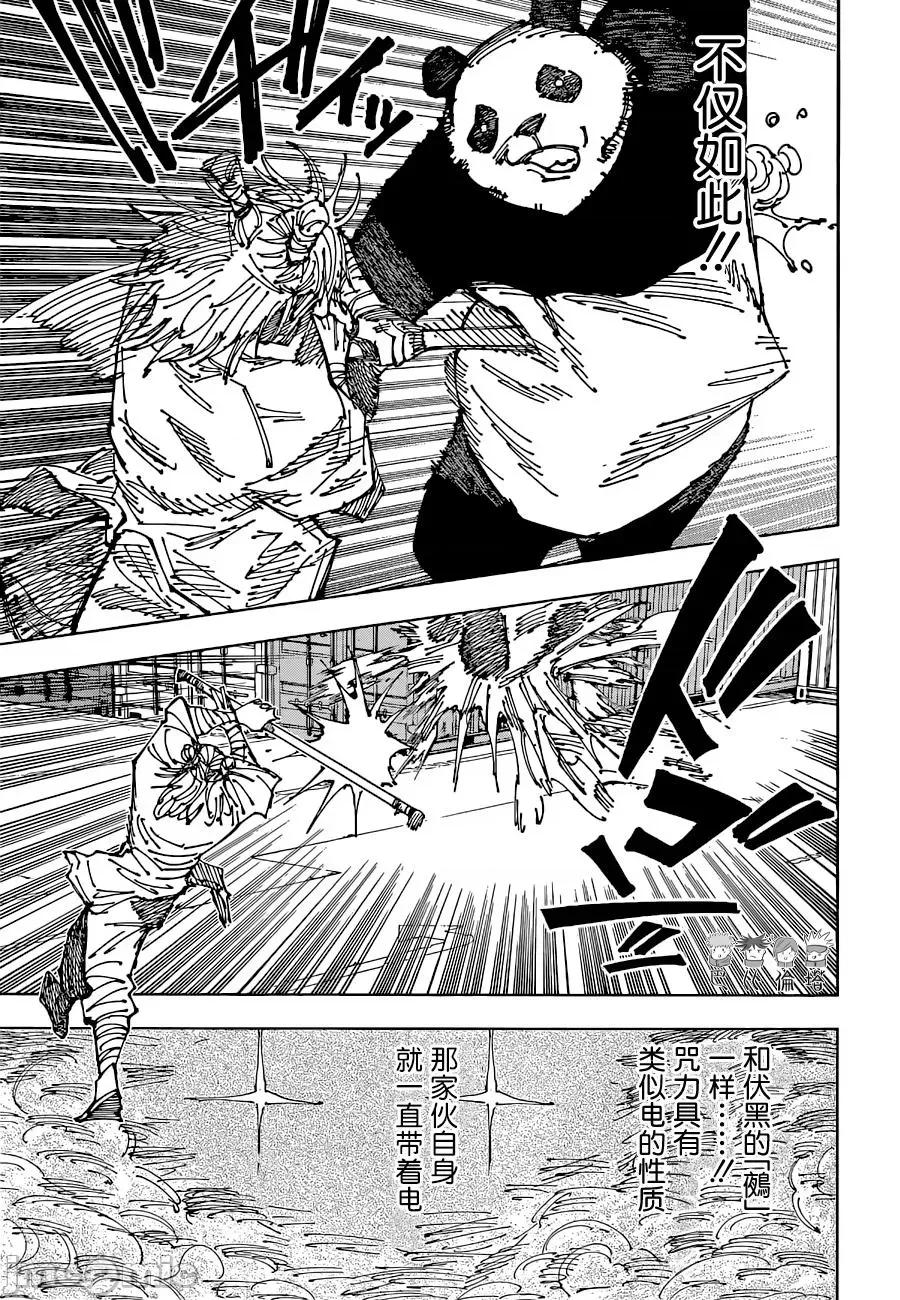 咒术回战 咒术回战第184话.zip 第7页