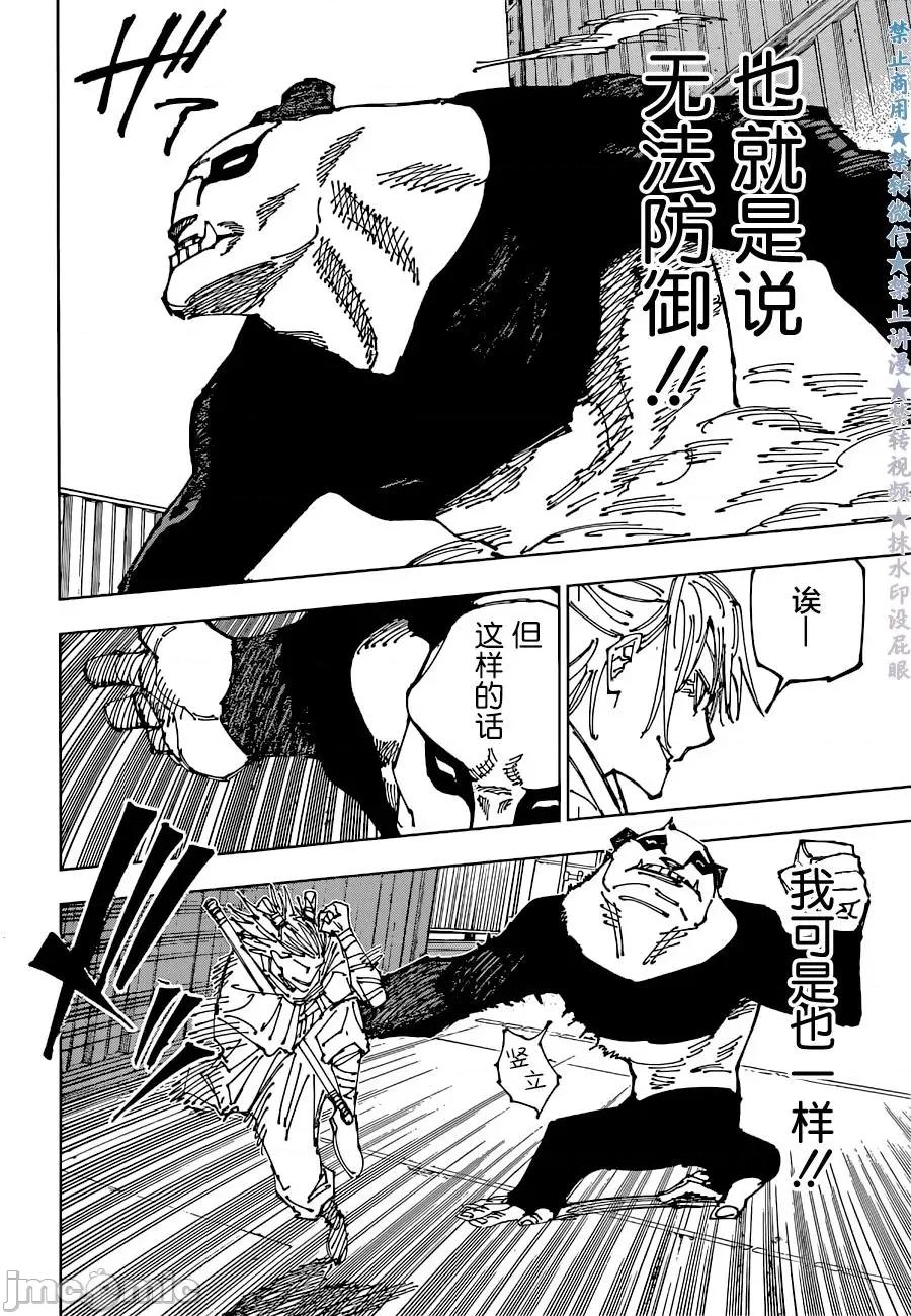 咒术回战 咒术回战第184话.zip 第8页