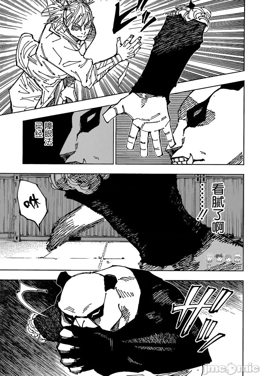 咒术回战 咒术回战第184话.zip 第11页