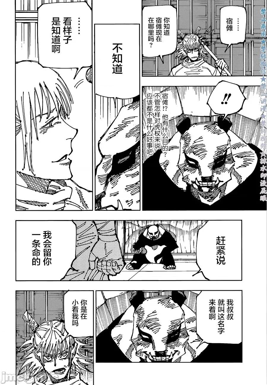 咒术回战 咒术回战第184话.zip 第14页