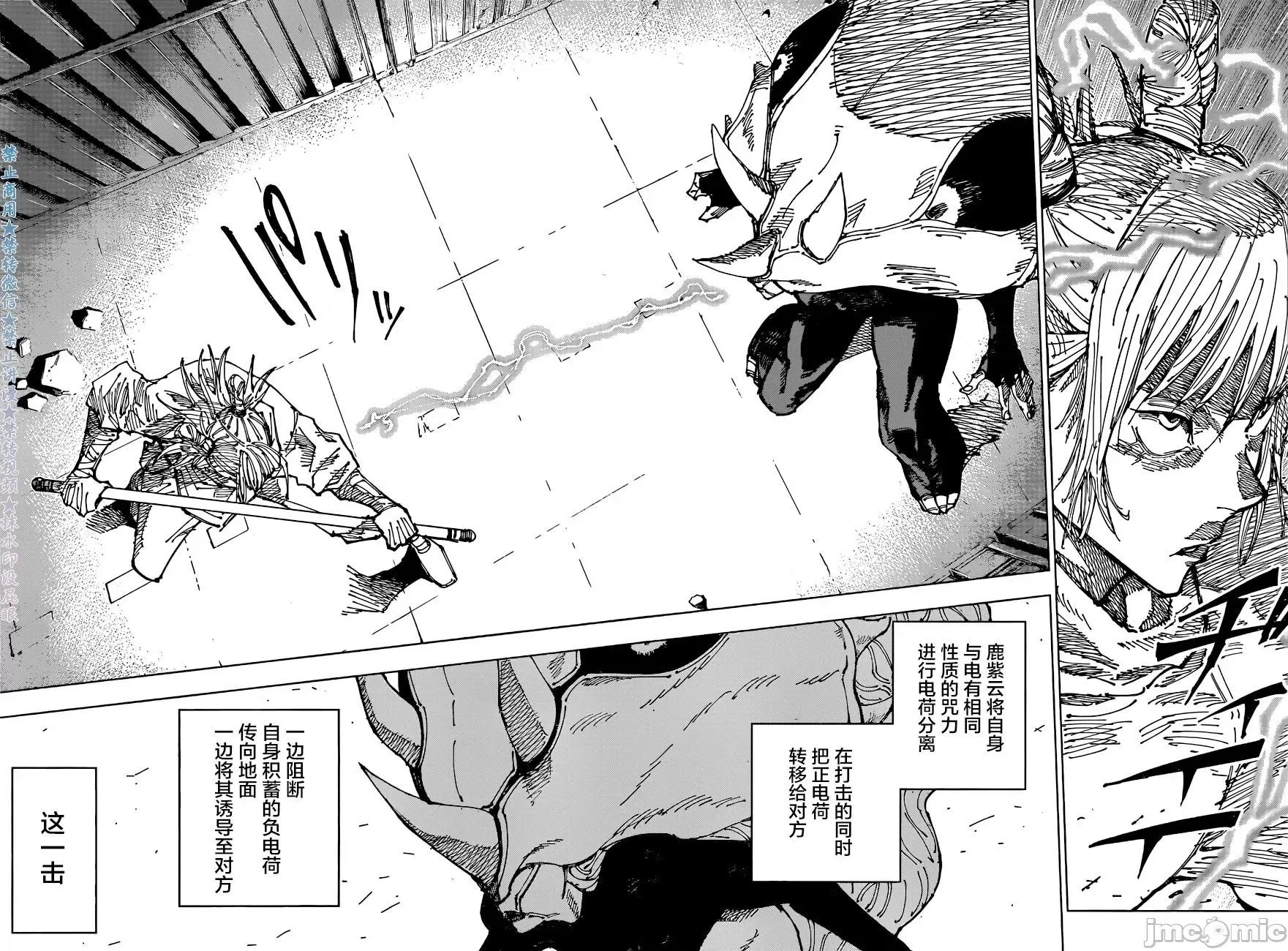咒术回战 咒术回战第184话.zip 第16页