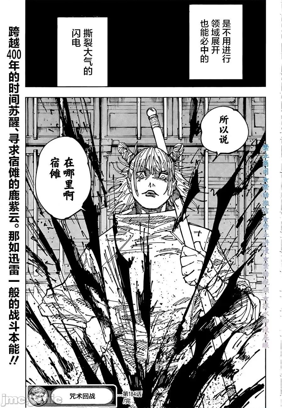 咒术回战 咒术回战第184话.zip 第18页