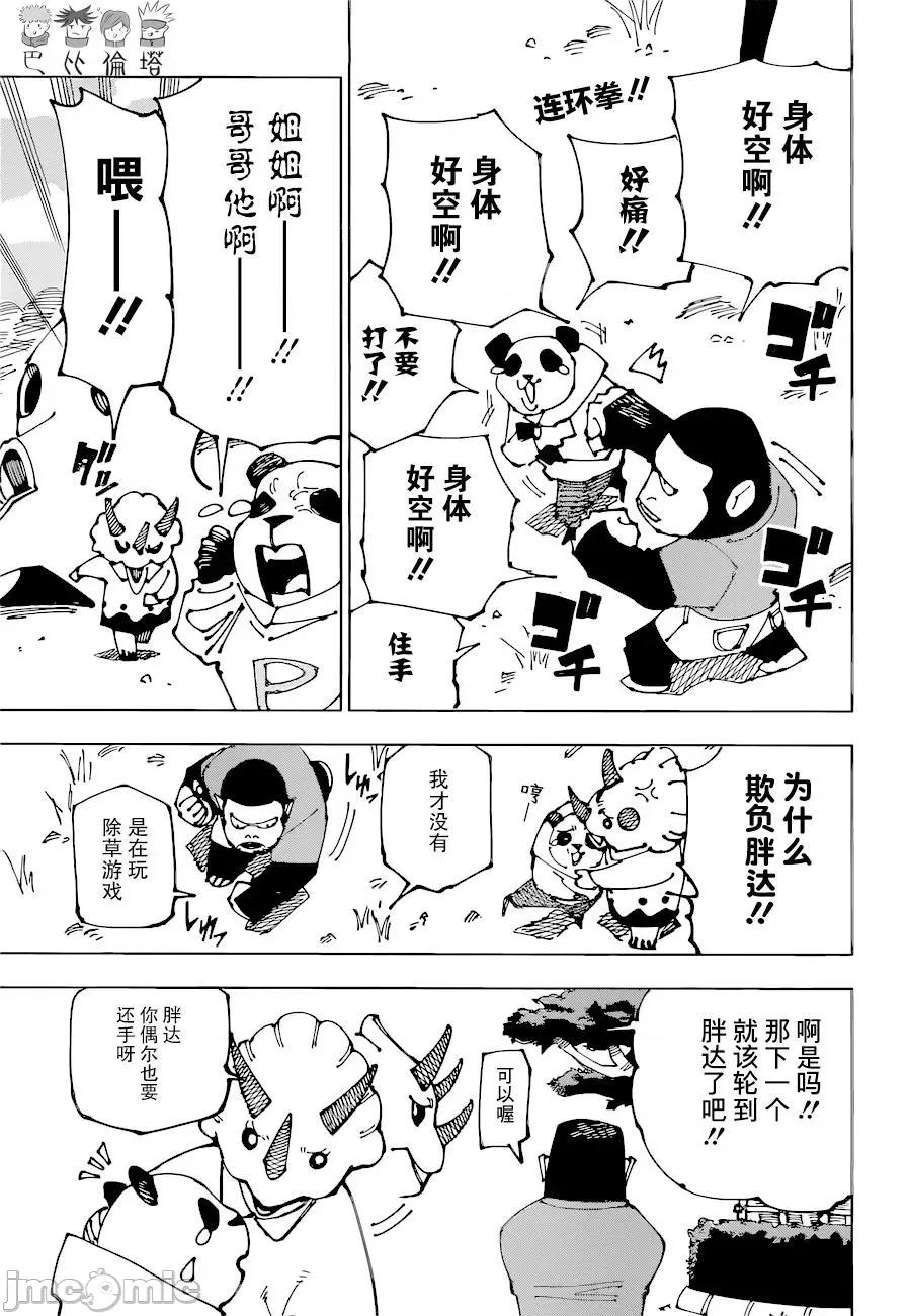 咒术回战 咒术回战第185话.zip 第1页