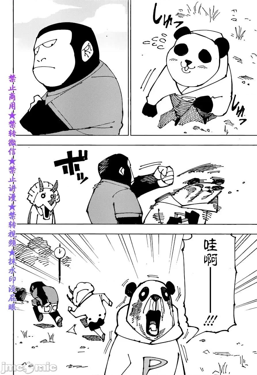 咒术回战 咒术回战第185话.zip 第2页