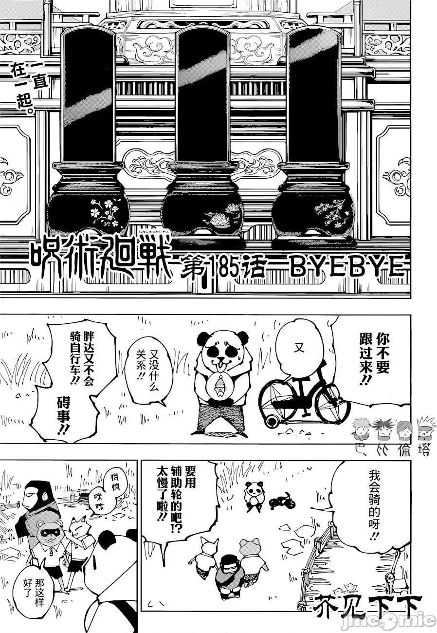 咒术回战 咒术回战第185话.zip 第3页