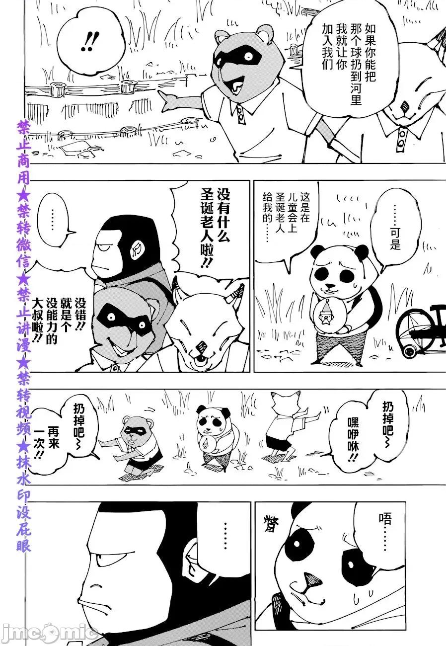 咒术回战 咒术回战第185话.zip 第4页
