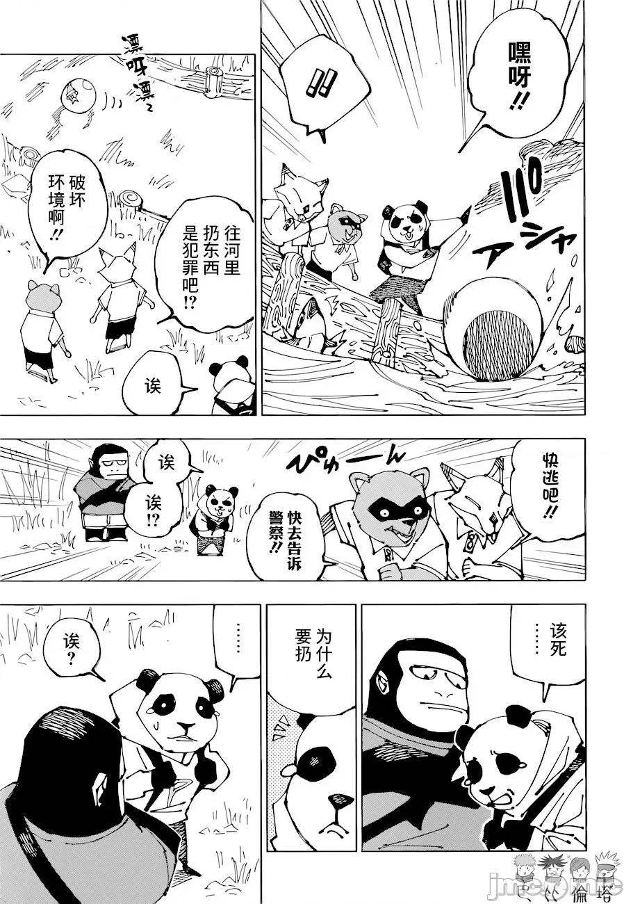 咒术回战 咒术回战第185话.zip 第5页