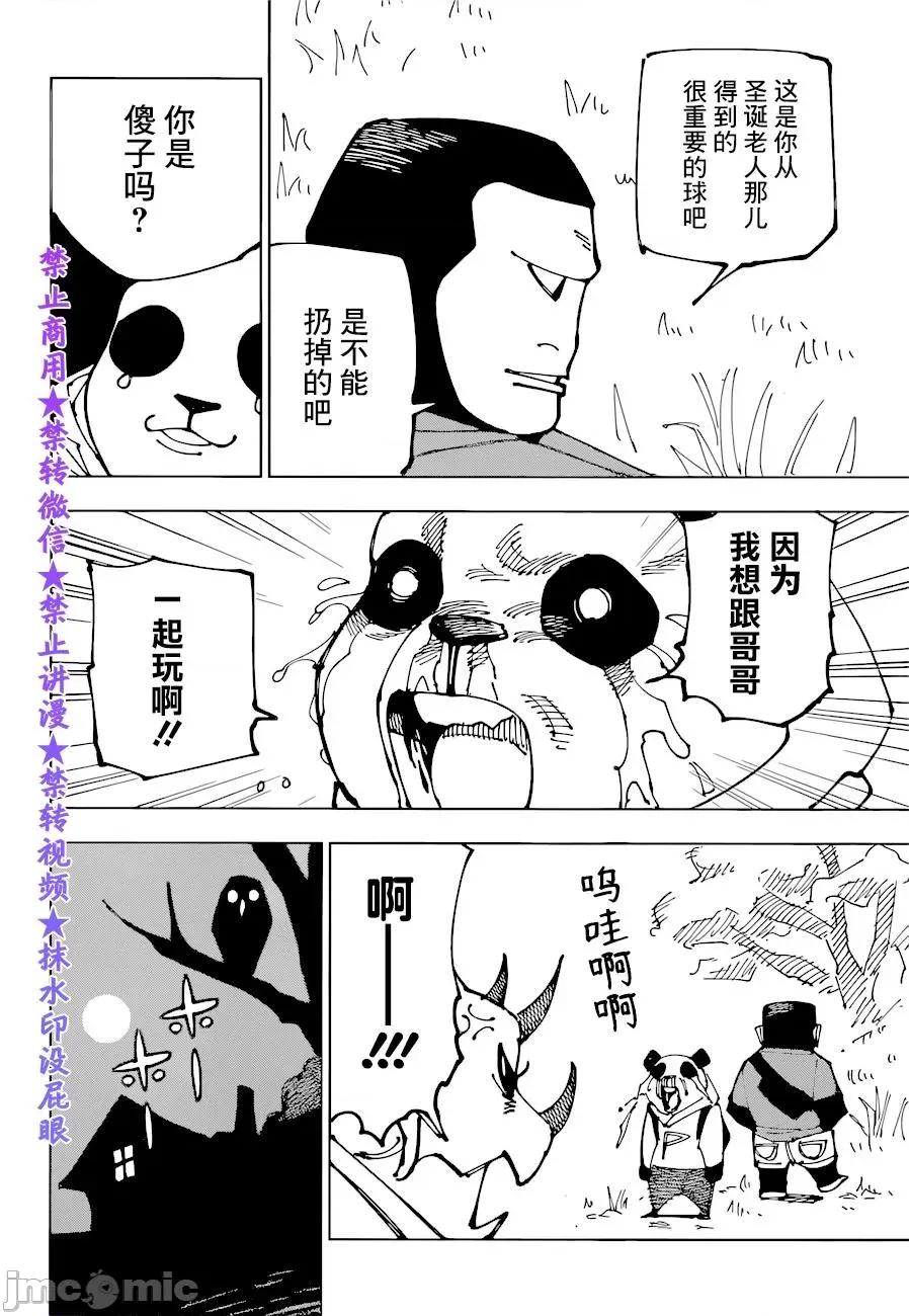 咒术回战 咒术回战第185话.zip 第6页