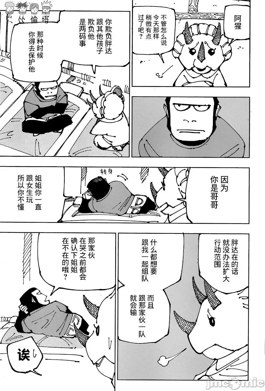 咒术回战 咒术回战第185话.zip 第7页